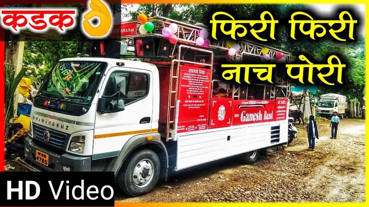 Phiri Phiri Nach Pori | New Shree Ganesh Band Kapdane नविन गाडी (कडक) | HD+Sound