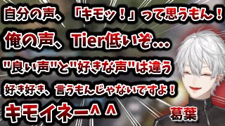 葛葉が思う"好きな声"についてと、自分の声が良くないという話　[にじさんじ/葛葉/切り抜き/Apex]