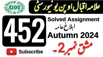 AIOU Code 452 Solved Assignment No. 2 Autumn 2024 | Mass Communication | Ablag Aama Solution