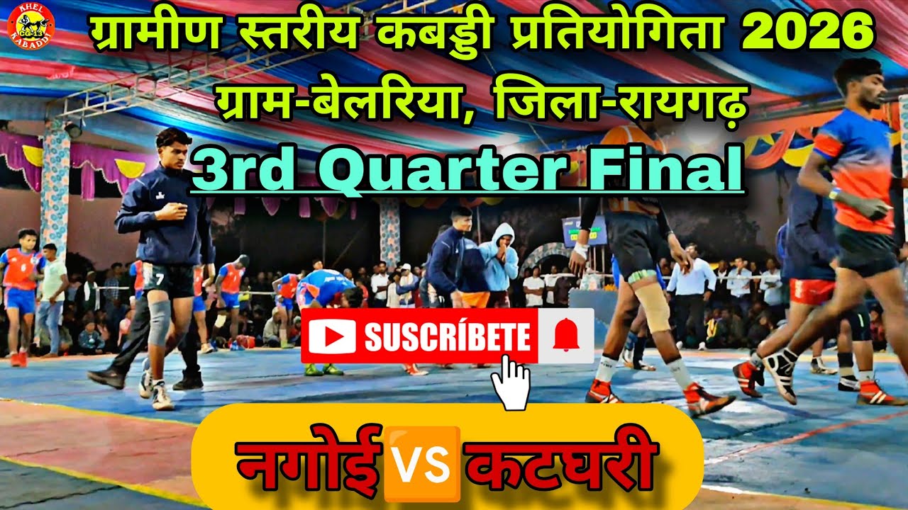 नगोई🆚कटघरी,(3rd Quarter Final Match)ग्रामीण स्तरीय कबड्डी प्रतियोगिता 2026,ग्राम बेलरिया जिला रायगढ़