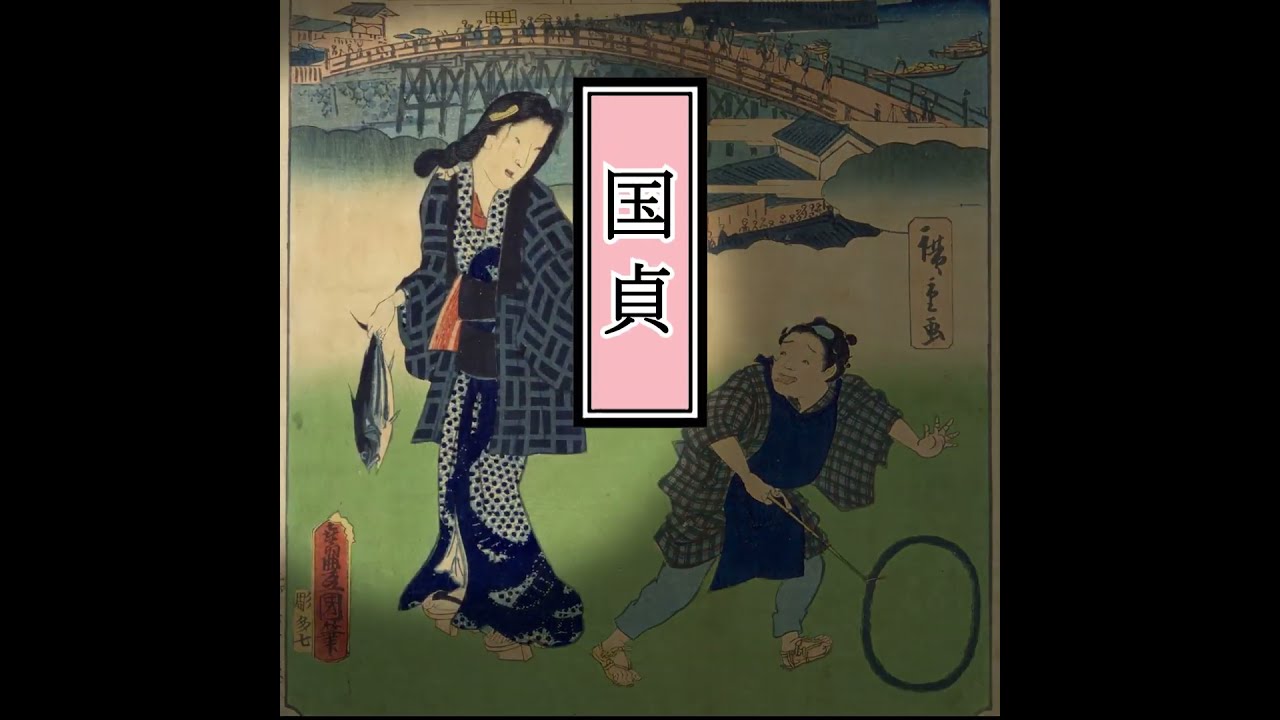 無料配達 おいしい美術131🐟三代 歌川国貞、二代 歌川広重《江戸自慢三十 Print