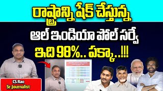 AP Elections 2024 All India Poll Latest Survey | TDP | YCP | Janasena | BJP | AP Politics | WWD