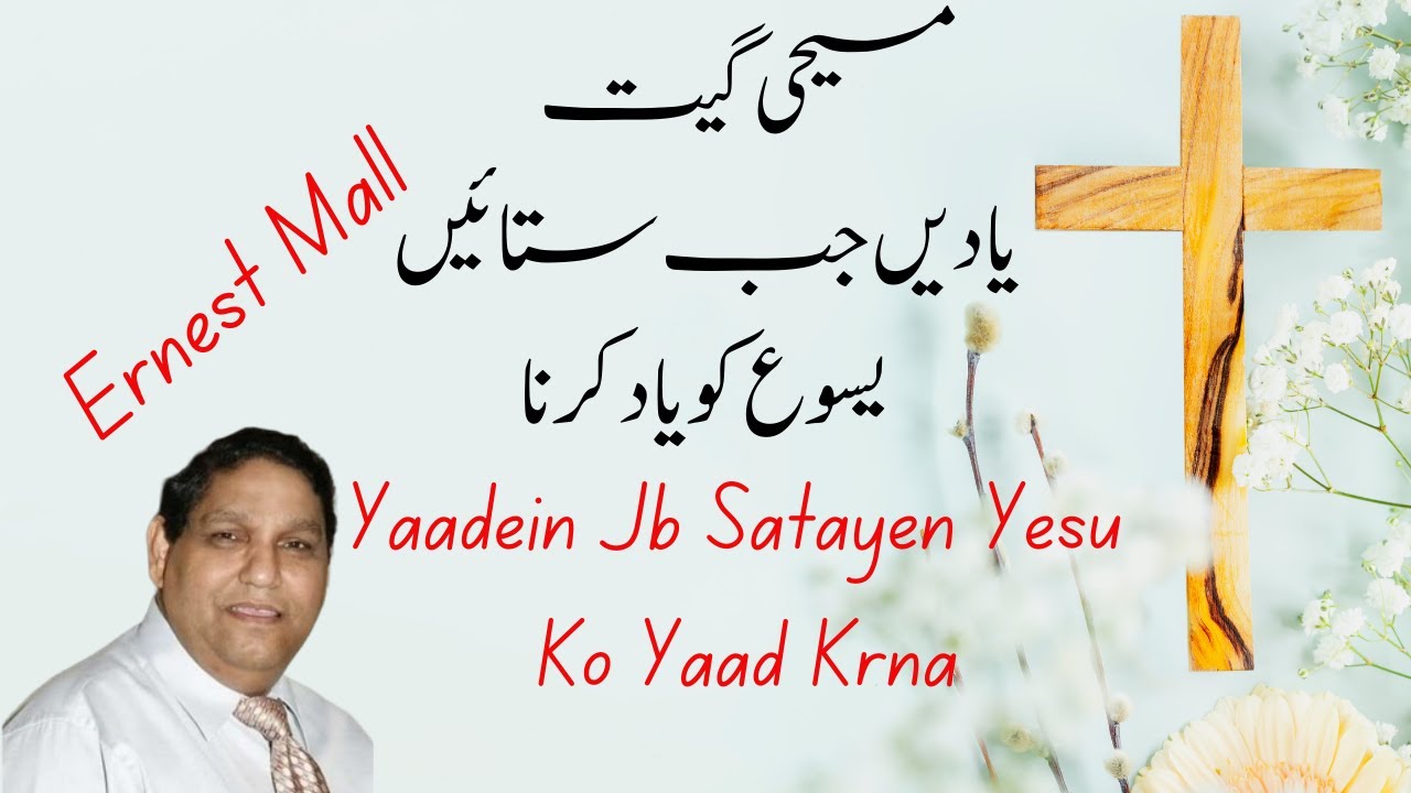 Yaaden Jab Sataye Yeshu Ko Yaad Karna  Rev Ernest Mall  Masihi Geet And Zaboor  Psalm 