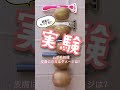 24 実験！カミソリでムダ毛処理は超危険💦結果がやばかった😱　#shorts