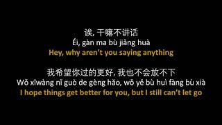 Ayo97, 阿涵 - 感谢你曾来过 // Ayo97 ft. A-Han - Ganxie Ni Ceng Lai Guo, lyrics, pinyin, English translation