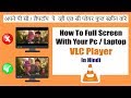 How to full screen  with your pc  laptop vlc player by pv the next level