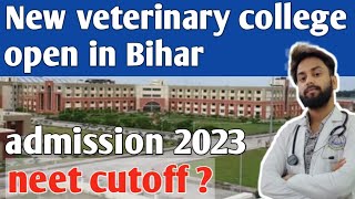 Khushkhabri for NEET aspirants new veterinary college open in Bihar | NEET CUTOFF | admission 2023