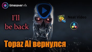 0089 Как убрать шум на видео - часть вторая (Topaz vs Davinci vs Neat Video)