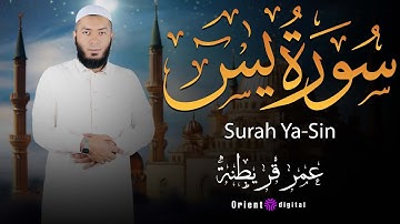 نفحات الهداية والسكينة || سورة يس بصوت || الشيخ عمر قريطنه | تلاوة تملأ القلب رحمة ويقين