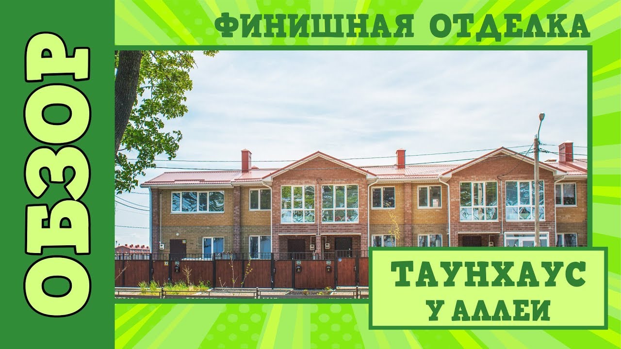 Третий рим таунхаусы Третий рим таунхаусы