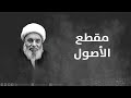 الفرق بين الشبهة الحكمية والموضوعية الشيخ محمد السند دام ظله الثلاثاء 5 شعبان 1443هـ