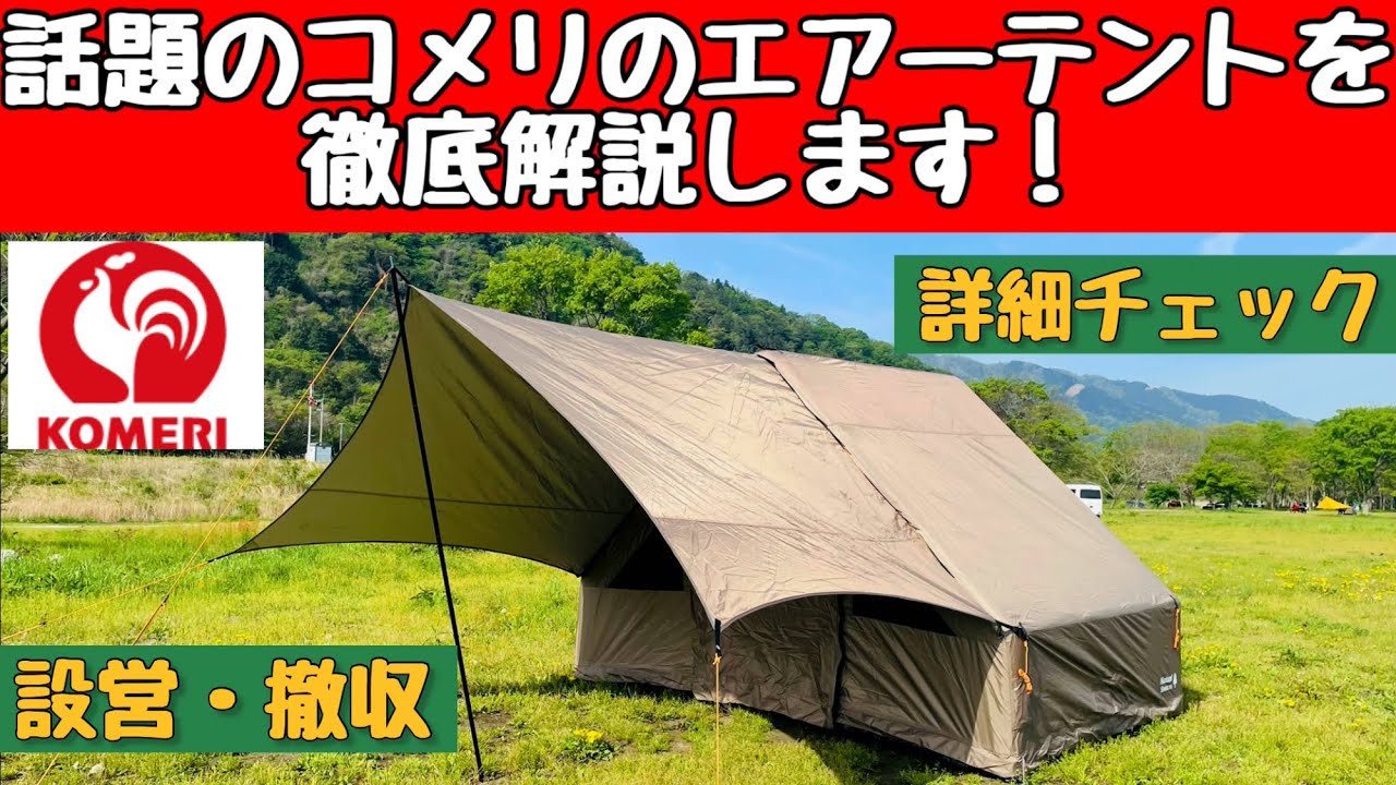 Tent Enthusiast] An In-Depth Review of the Trending Komeri Large
