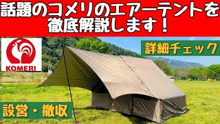 Tent Enthusiast] An In-Depth Review of the Trending Komeri Large