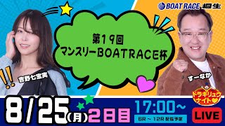 ボートレース桐生（公式）の配信のサムネイル画像