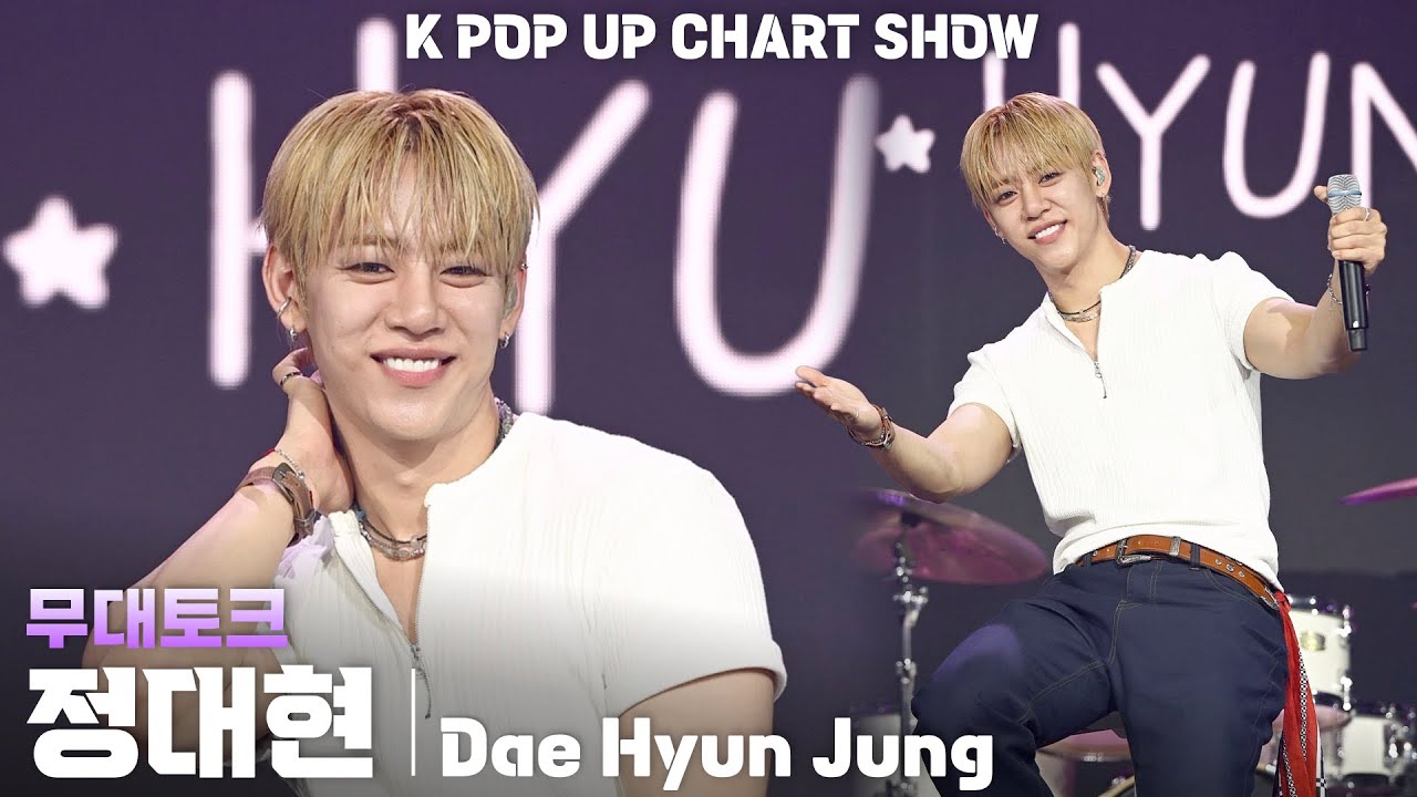 [4K] 정대현(Dae Hyun Jung) 무대토크 세로 직캠 @ENA K POP UP CHART SHOW(케이팝업 차트쇼)
