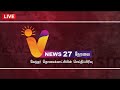 Live v news 27   election 2024  congress  it raid  bjp  ilaiyaraaja