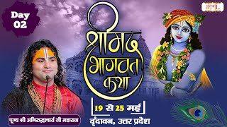LIVE - Shrimad Bhagwat Katha by Aniruddhacharya Ji Maharaj - 20 May¬Vrindavan, Uttar Pradesh~Day 2