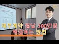 종신보험 매월 300만원 이상 체결하는 방법 강의입니다