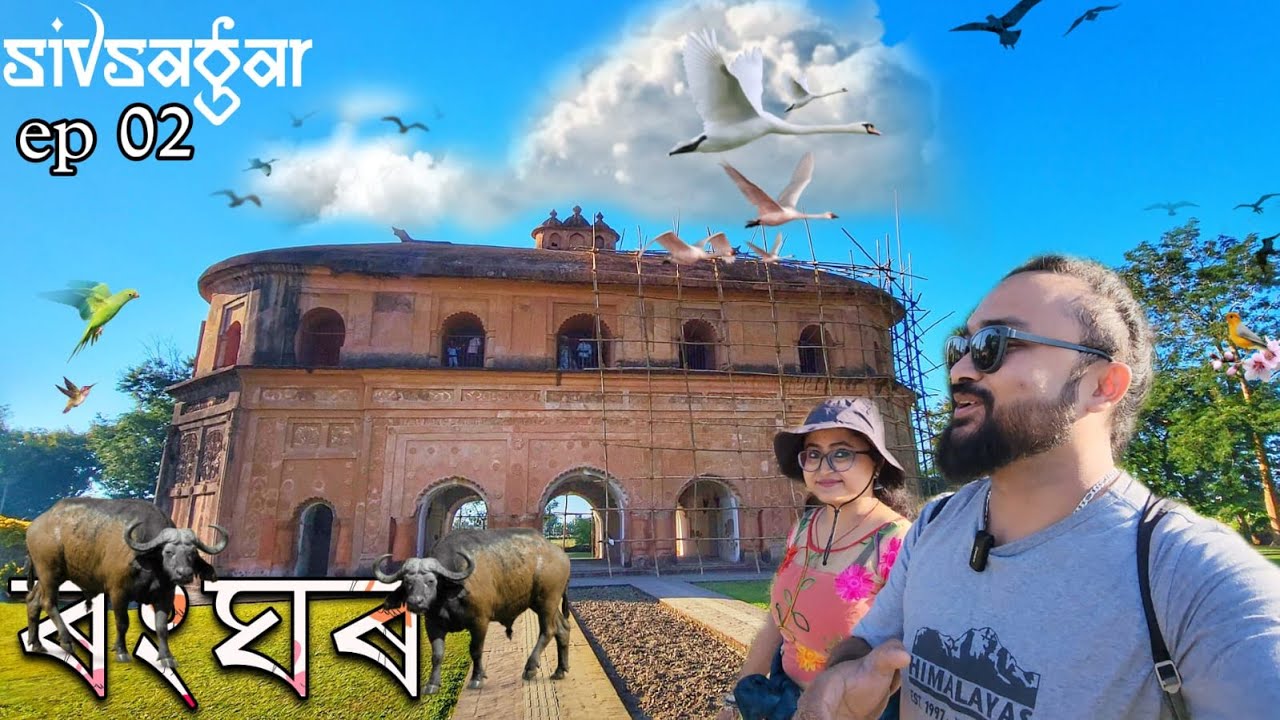 Ghorer Rong Uncover the Mystery of Rong Ghor || শিৱসাগৰৰ ৰং ঘৰ || Episode 02 Now ...
