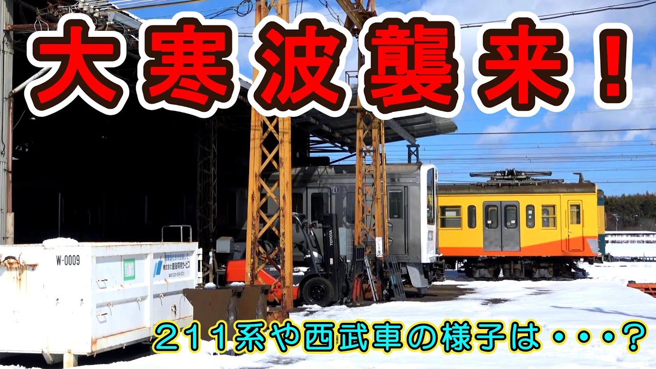 10年に1度」の大寒波襲来!!】 大雪に見舞われた三岐鉄道 保々駅に行っ