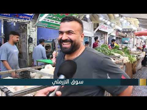 البغدادية الناس سوق الازرملي 27 09