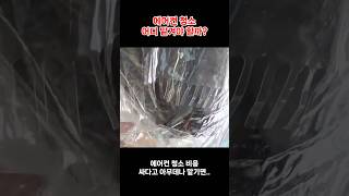 에어컨 청소 업체 찾고 계세요? ‘이것’을 확인해야 합니다! #에어컨청소 #에어컨 #automobile #청소업체 #cleaning #에어컨분해청소