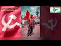 Jhandar Rong Jodi Fike Hoy (CPIM song Bengali) Mp3 Song