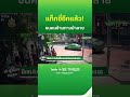 อีกแล้ว แท็กซี่ชนคนข้ามทางม้าลาย | ThairathTV image