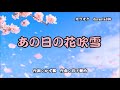 新曲:大滝ひかる・[あの日の花吹雪]・cover上原孝義・2022年9月7日発売、      83歳お爺さんの歌、