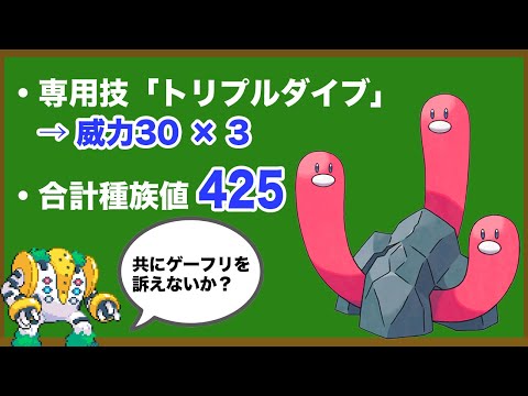 無能ポケモン「ウミトリオ」がいかに無能なのかを解説する