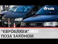 Пільги закінчилися - попереду штрафи: євробляхи знову опинилися поза законом