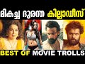      best of troll  malayalam comedy trolls  troll malayalam