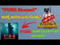 Finally Pubg banned in india || What about FAU-G game | Pubg Replacement game FAU-G