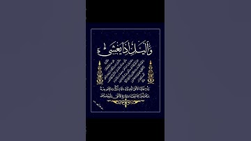 #اكسبلور #المصحف #الثقة_في_الله_نجاح #لايك القارئ الشيخ لؤي محمد محسن سورة اليل