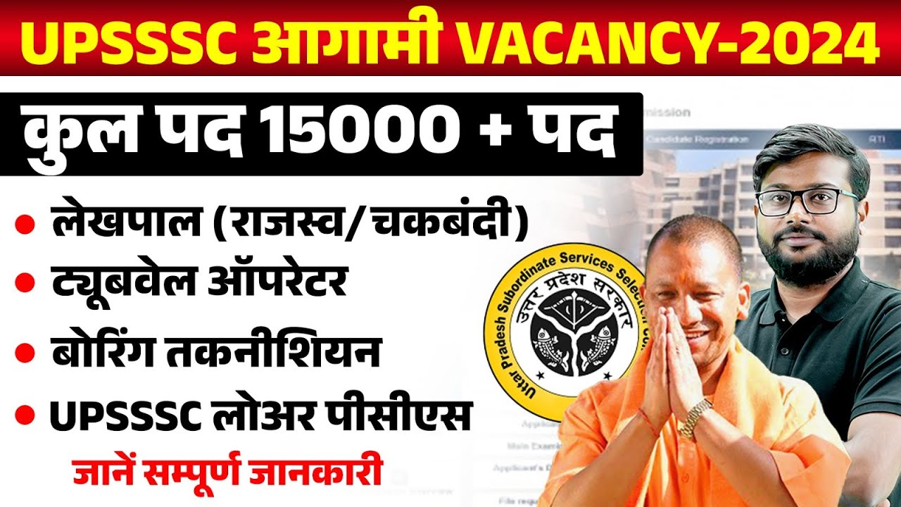 UPSSSC VACANCY UPDATE UPSSSC LEKHPAL NEW VACANCY UPSSSC