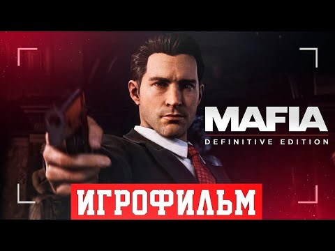 ИГРОФИЛЬМ Mafia: Definitive Edition ➤ Мафия 1 Ремейк Прохождение На Русском Без Комментариев ➤ Фильм