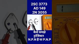 How to check 2N3055 #3055 #amplifier #amplifier_repair How to check 2N3055 #3055 #amplifier #amplifier_repair