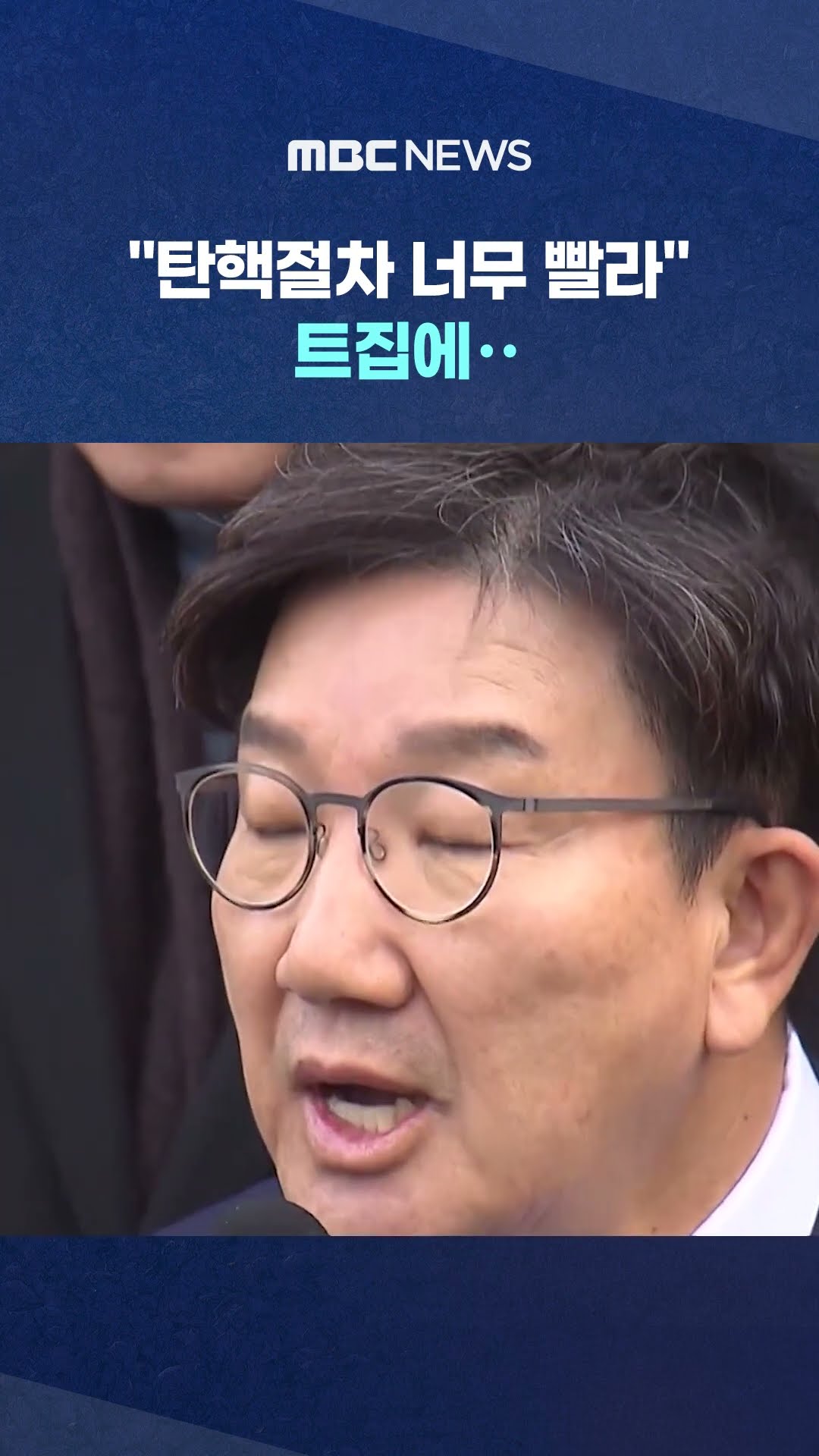 '유감' 단호히 밝힌 헌재 #Shorts (MBC뉴스)