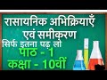 Class 10 Chemistry Chapter 1 Full Explanation | Chemical Reactions &amp; Equations#Class10Chemistry