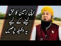 WAZIFA To Recover Rightful Owned Land Or Plot From Illegally Occupation WAZIFA To Recover Rightful Owned Land Or Plot From Illegally Occupation