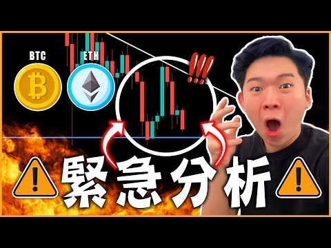 ⚠️ETH三角型態表示即將反轉？不曾跌破的$17XX！BTC還會下跌嗎？可以如何操作？BTC ETH走勢分析！| 【每日走勢分析】Crypto Drew