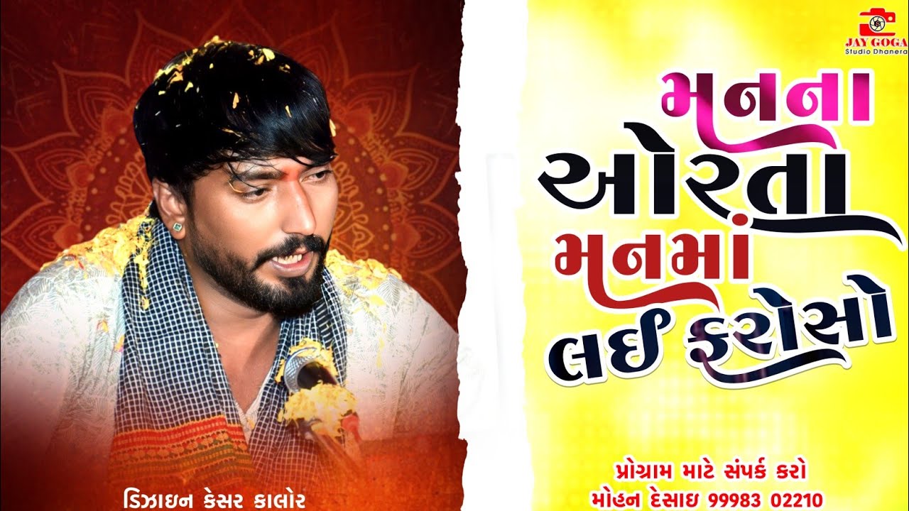 મના ઓરતા મનમા લઈન ફરો છો= Vinu bhuvaji dedha || સધી માં ની જોરદાર ધુણ || પાઊ રાજસ્થાન