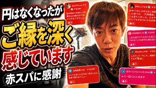 「円は消えましたが、人との「縁」を深く感じています。」【第922回ショートスリーパーラジオ】(2026 8/1 14:15〜 )