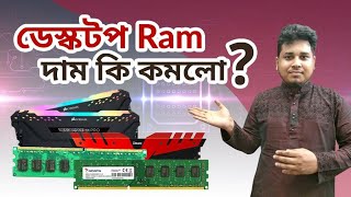 সকল প্রকার Desktop Ram এর বর্তমান Price💥February 2021 - Mehedi 360 BD
