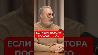 Самая большая опасность для бизнеса! Что будет, если собственник окажется в тюрьме? #бизнес #тюрьма
