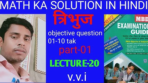 TRIANGLE,त्रिभुज||Lecture-20||MBD GUIDE SOLUTION IN HINDI,BIHAR BOARD, CLASS 10TH