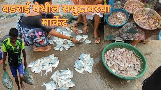 वडराई येथील समुद्रावरचा मार्केट #palghar  #फिश #fishmarket #viralvideo #मार्केट #पापलेट #fishing