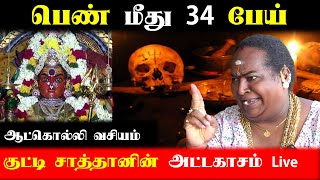 கடட சததனன அடடகசம Live வ ஆடகலல வசயம Rajini Ammal Interview Ep2