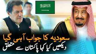 Saudi Arabia Message For Pakistan | Pakistan Saudia | Airline | Flights | Pak Saudia relations