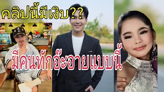 อ๊ะอายไปเด็กมหัศจรรย์มาเกิดเขาเกิดมาเพื่อให้ความสุขกับคนทั้งโลก#อ๊ะอาย #สกุณาพร